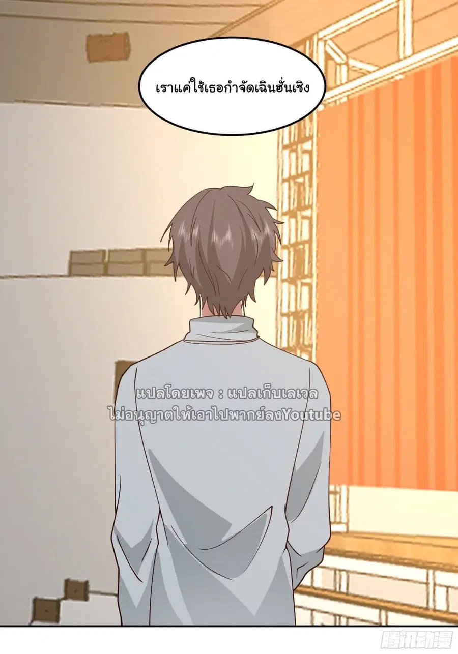 I Really Don’t Want to be Reborn ตอนที่ 36 หน้า 26