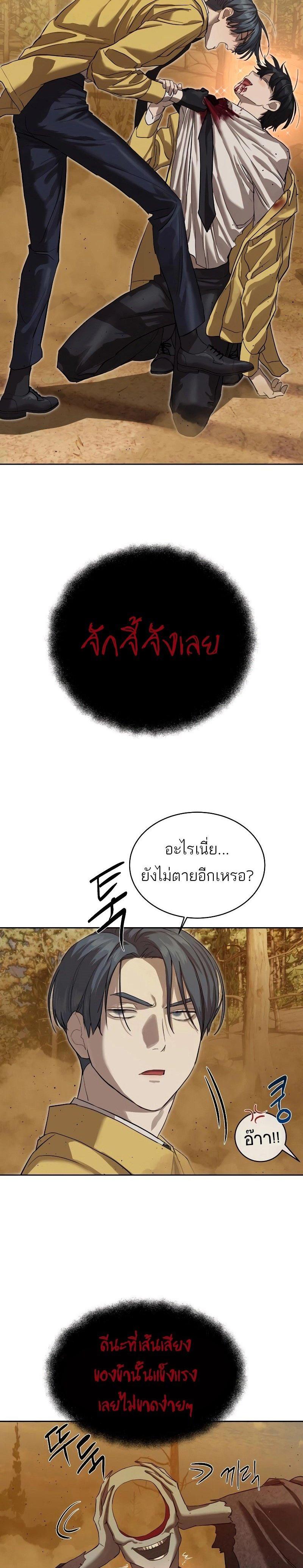 Special Civil Servant กองกำลังพิเศษหมอกสีเหลือง ตอนที่ 18 หน้า 25