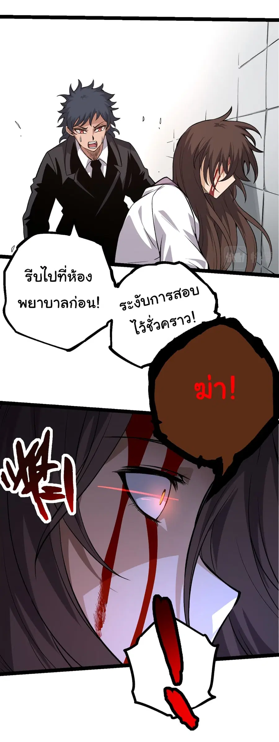 Evolution Begins With A Big Tree ตอนที่ 22 หน้า 27