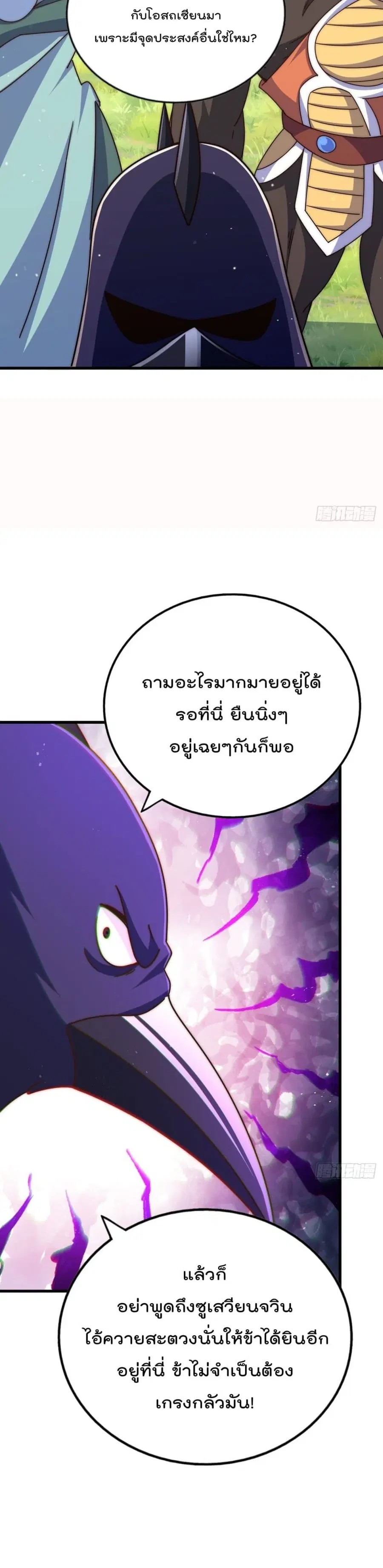 Who is your Daddy ตอนที่ 136 หน้า 31