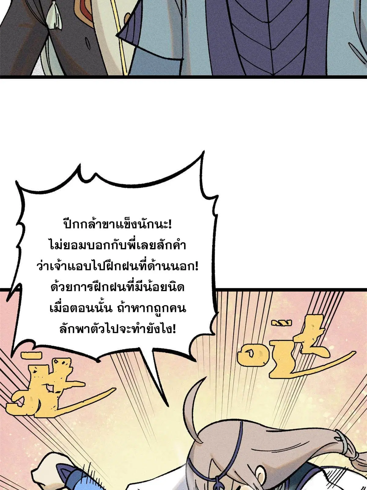 All Hail the Sect Leader ตอนที่ 216 หน้า 19