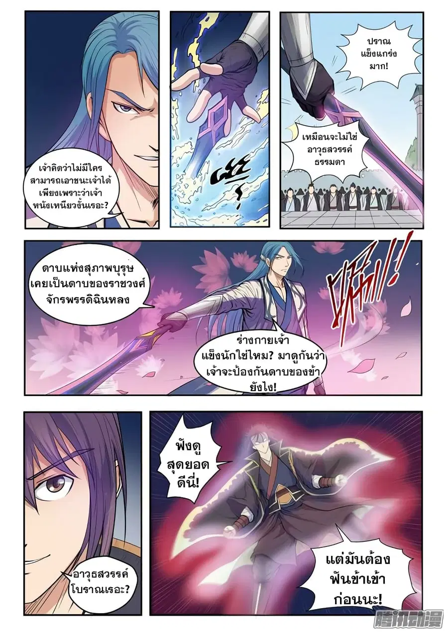 Bailian Chengshen ตอนที่ 63 หน้า 10
