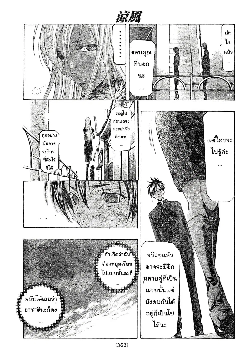 Suzuka ตอนที่ 141 หน้า 7