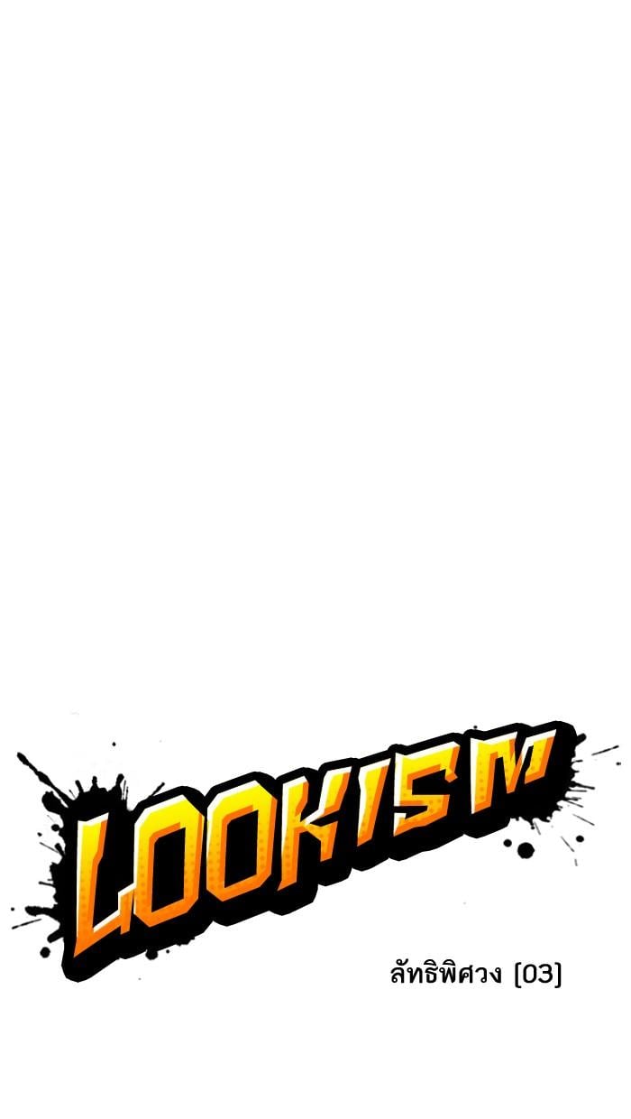 Lookism ตอนที่ 134 หน้า 9