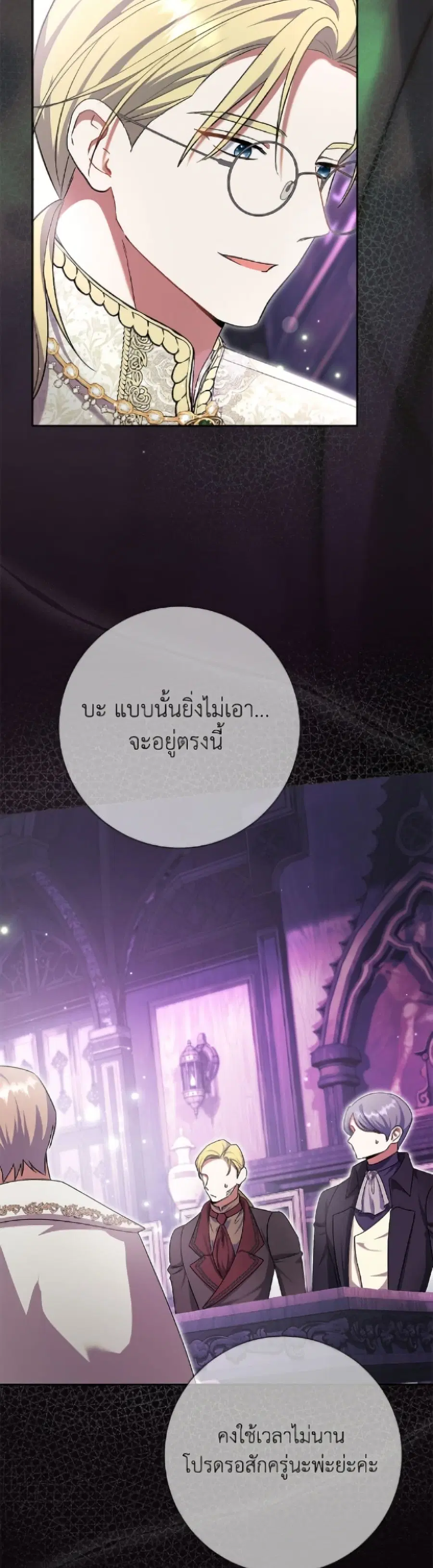 The Villain’s Match Is Too Perfect – คู่ดูตัวของนางร้ายเพอร์เฟกต์เกินไป ตอนที่ 99 หน้า 17