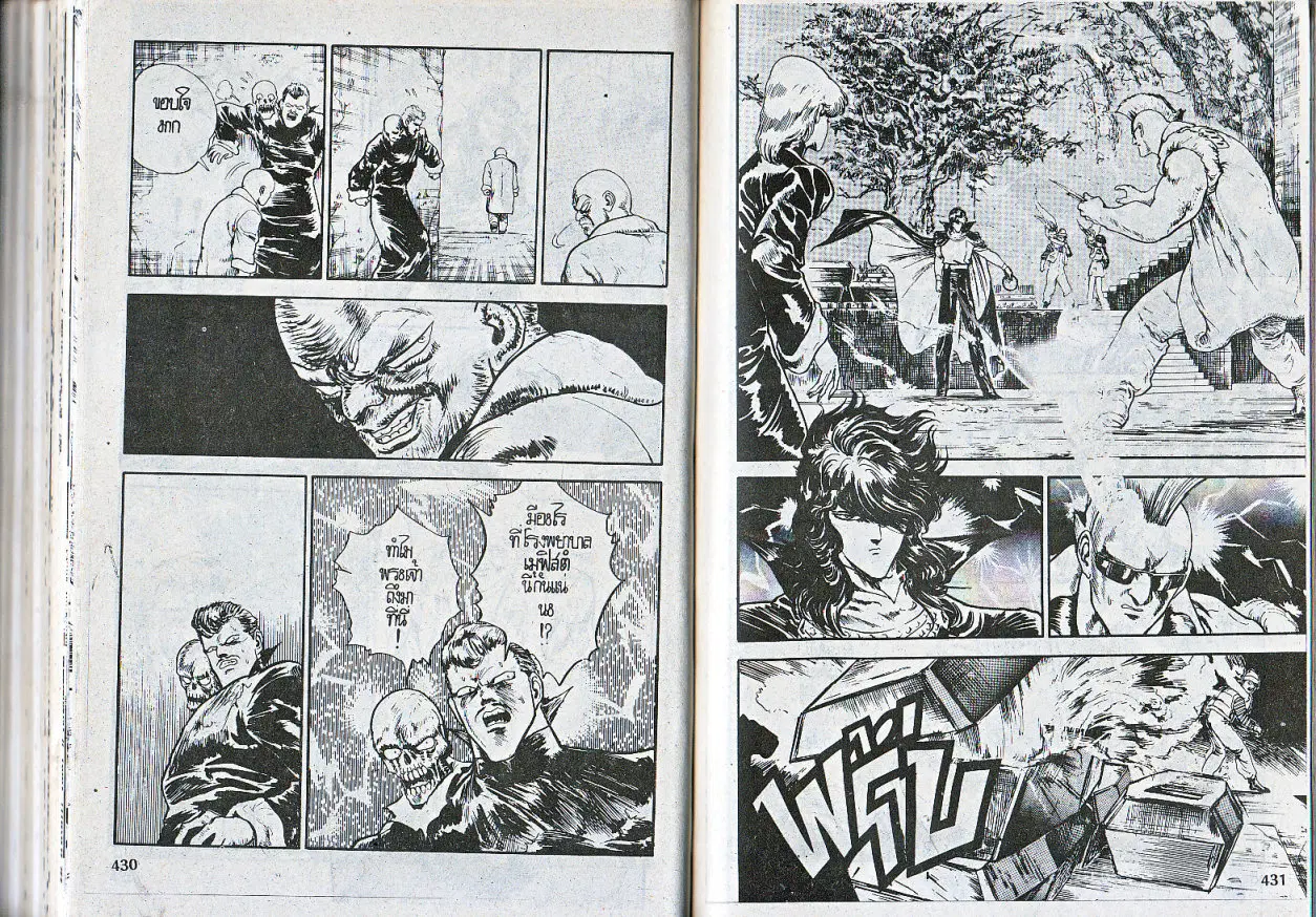 Makai Toshi Hunter ตอนที่ 72 หน้า 6