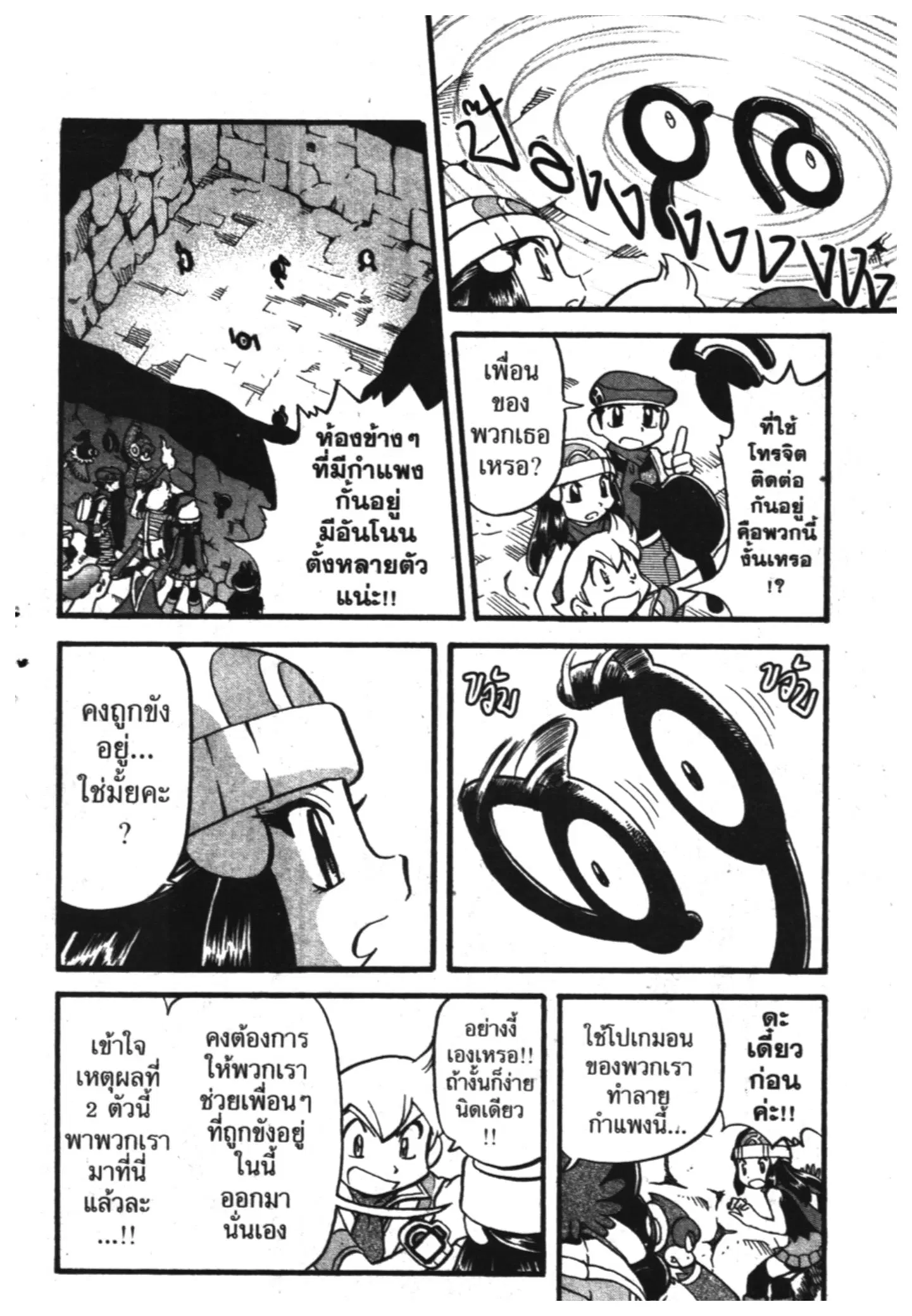 Pokémon ตอนที่ 355 หน้า 4