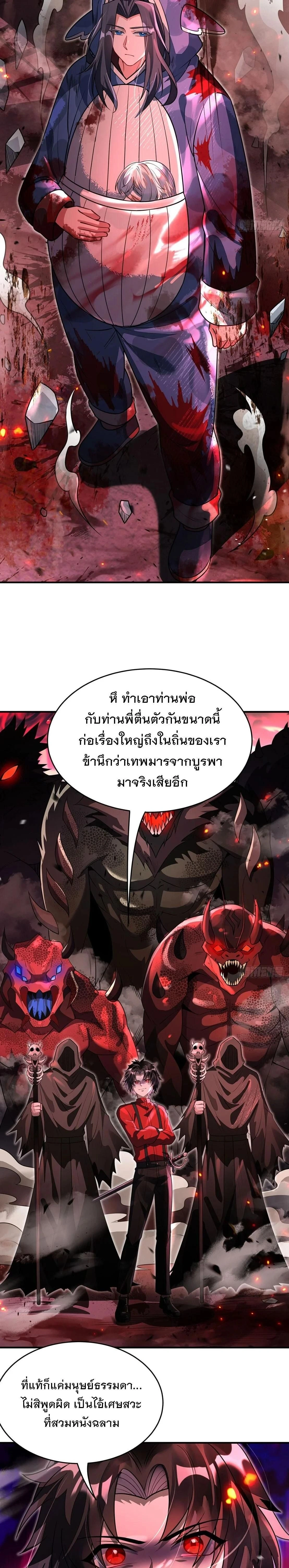 My Female Disciples are all Future Masters of the Heavens ตอนที่ 401 หน้า 4