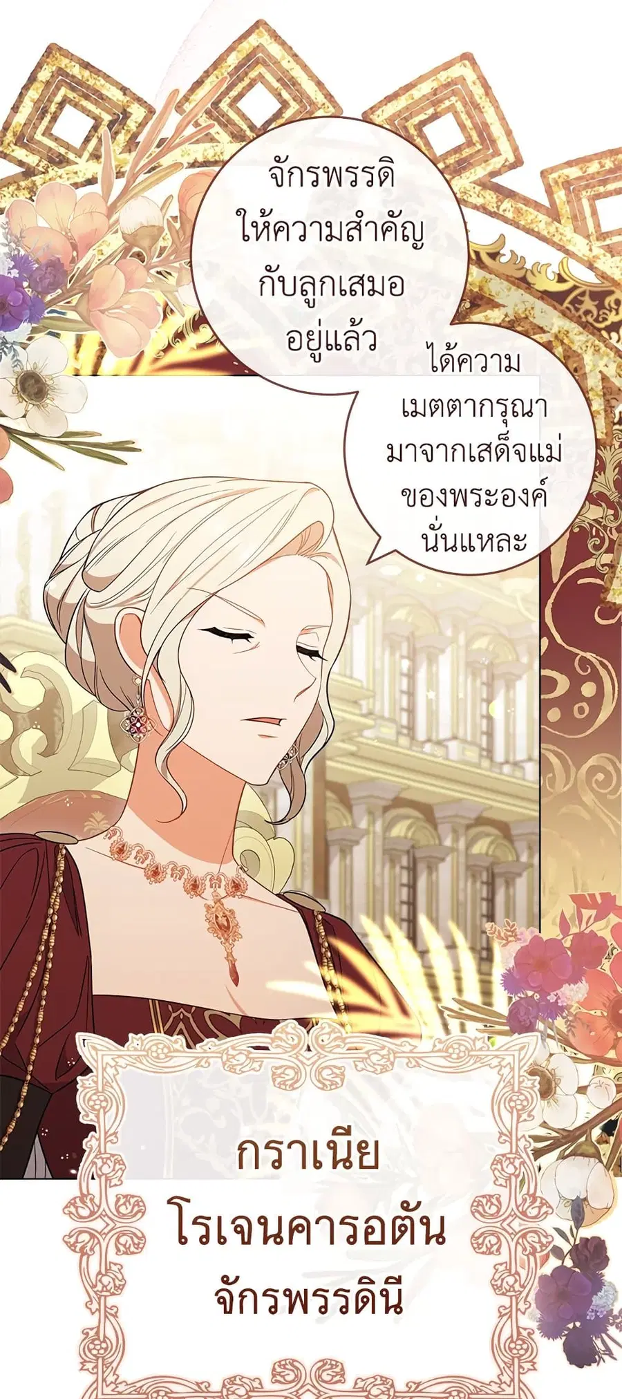 The Young Lady Is a Royal Chef ตอนที่ 87 หน้า 54