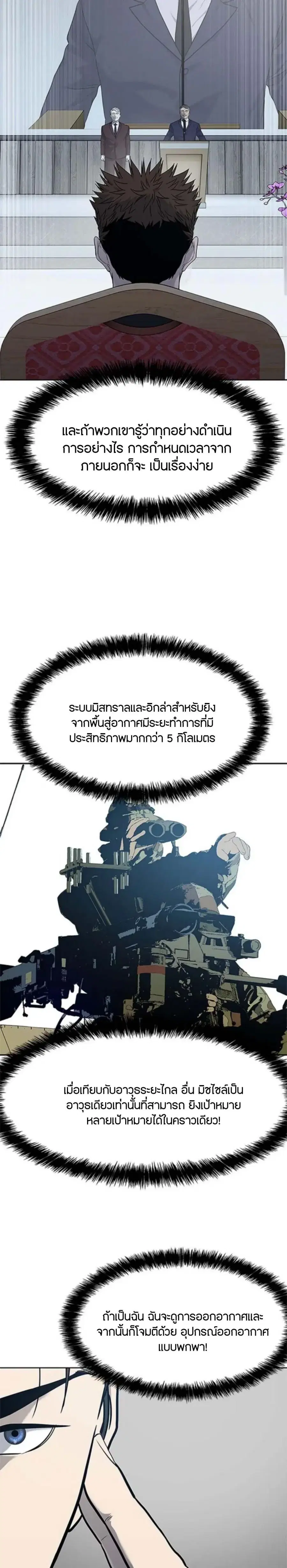 God of Blackfield ตอนที่ 199 หน้า 35