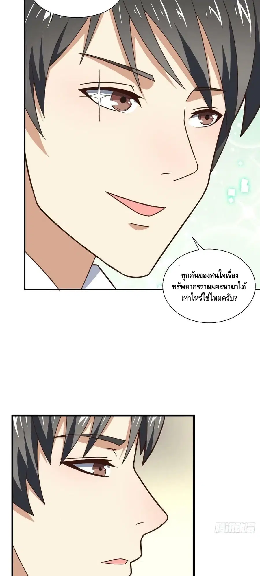 High Energy Strikes ตอนที่ 235 หน้า 4