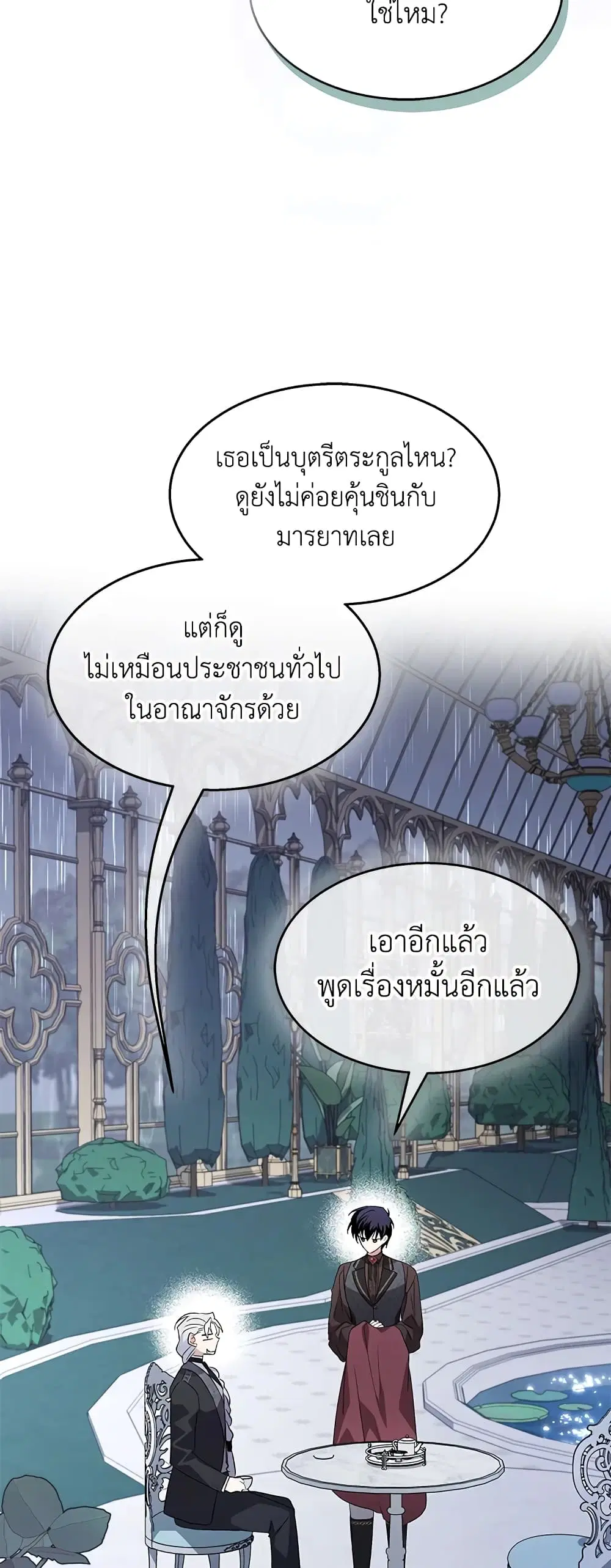 The Symbiotic Relationship Between a Panther and a Rabbit ตอนที่ 86 หน้า 42