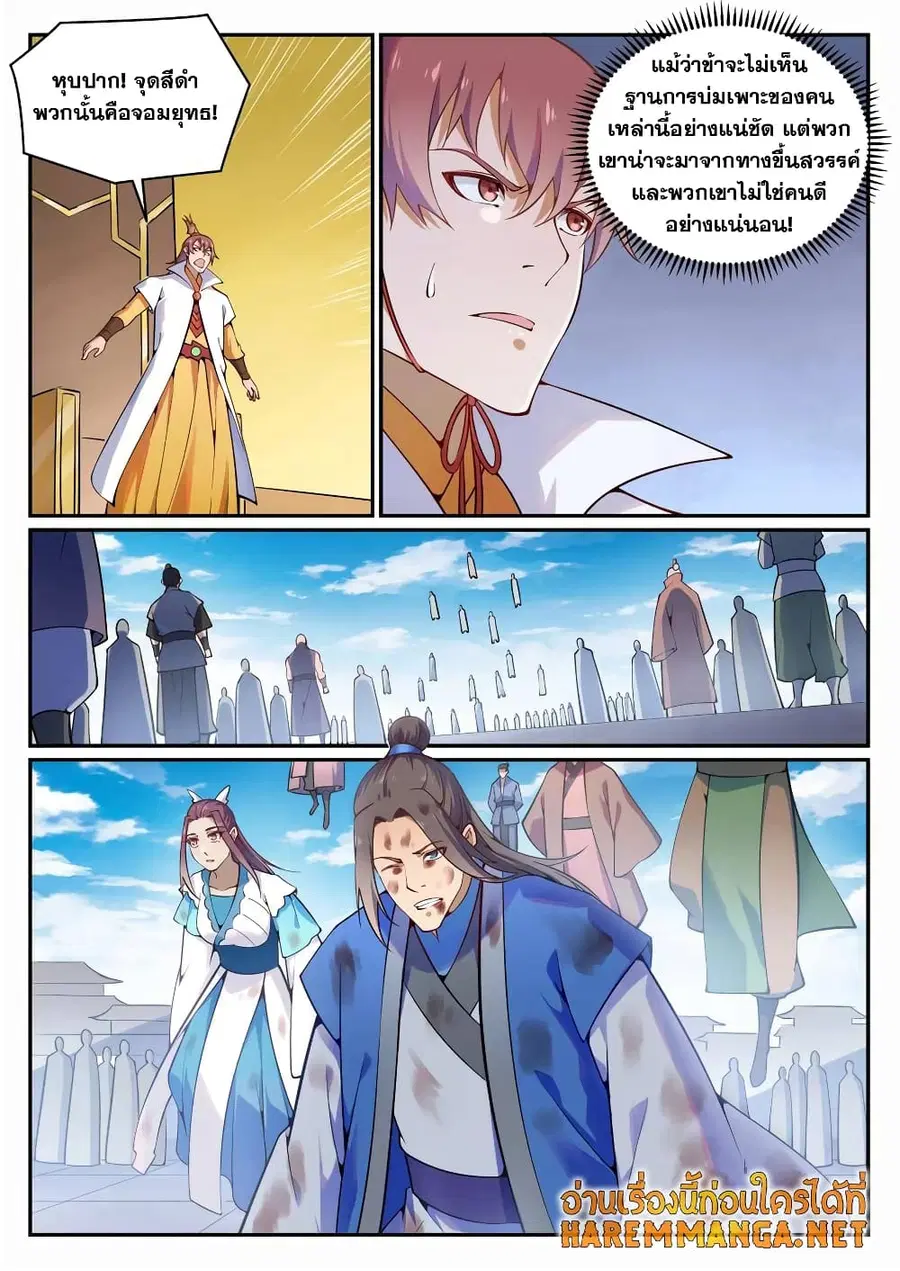Bailian Chengshen ตอนที่ 703 หน้า 12