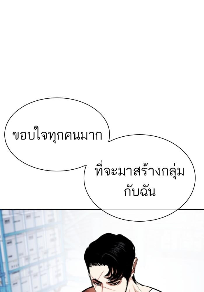 Lookism ตอนที่ 430 หน้า 168