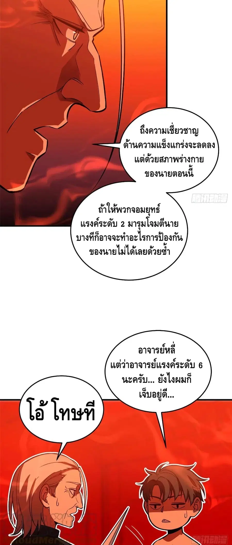 Global Martial Arts ตอนที่ 117 หน้า 28