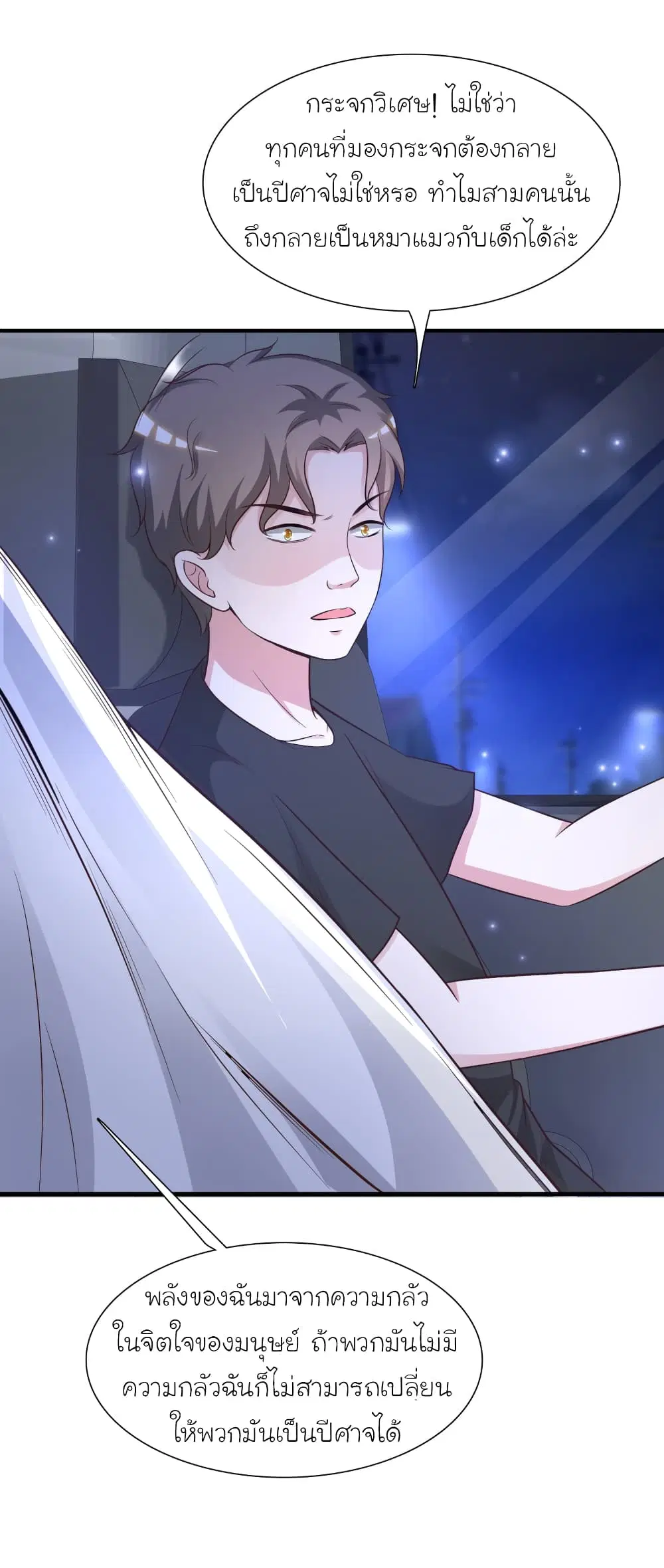 The Strongest Peach Blossom ตอนที่ 79 หน้า 9