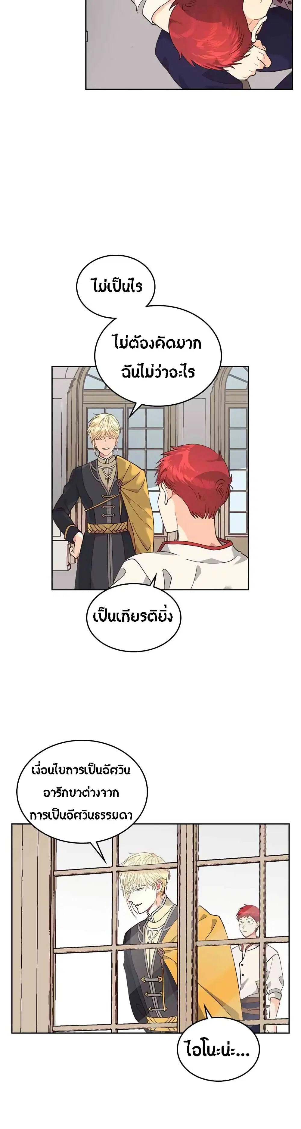 The Knight and Her Emperor ตอนที่ 27 หน้า 17