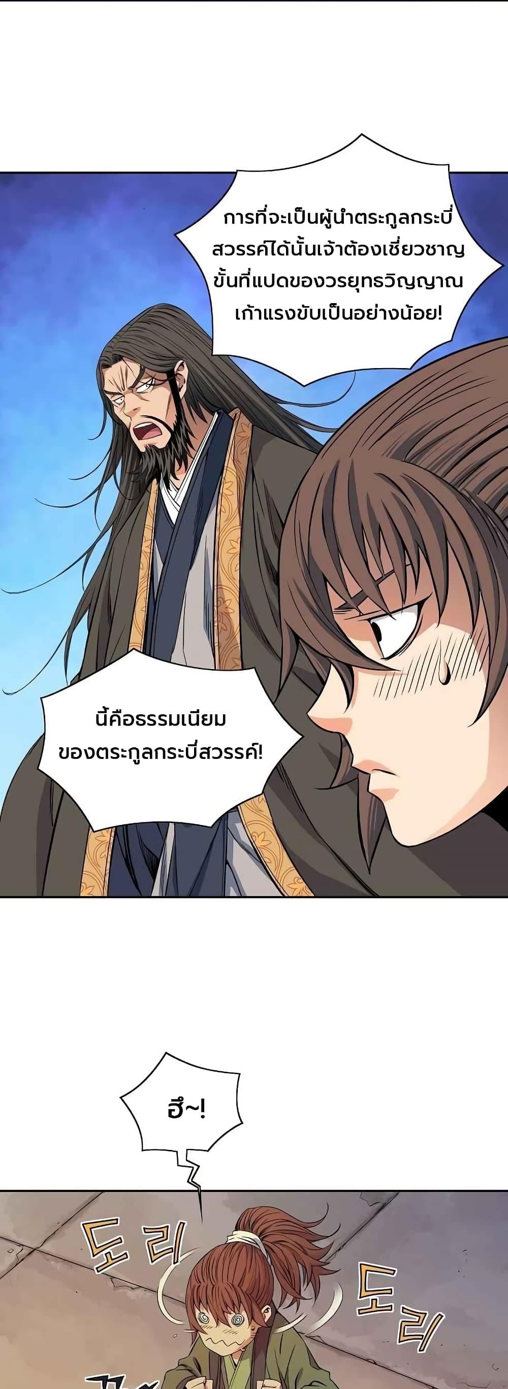 The Scholar Warrior ตอนที่ 27 หน้า 14