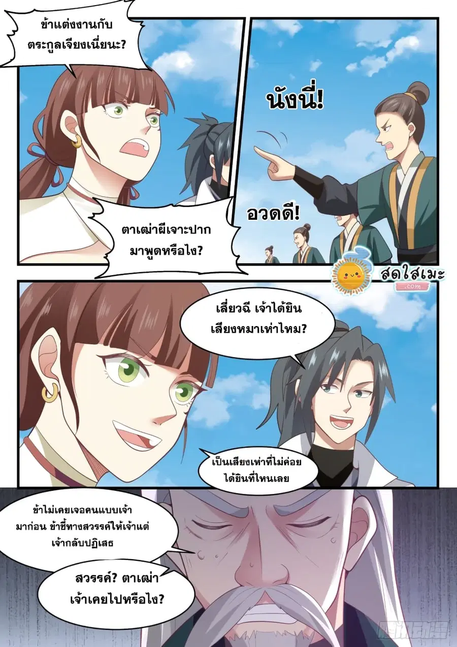 Martial Peak ตอนที่ 1662 หน้า 12