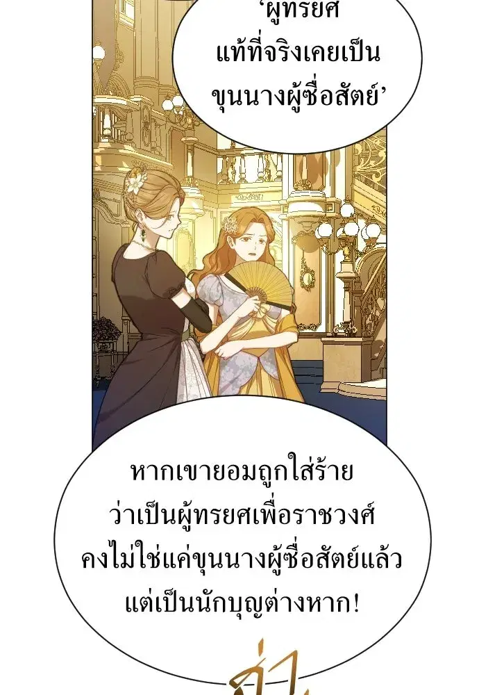 Your Throne ตอนที่ 245 หน้า 140