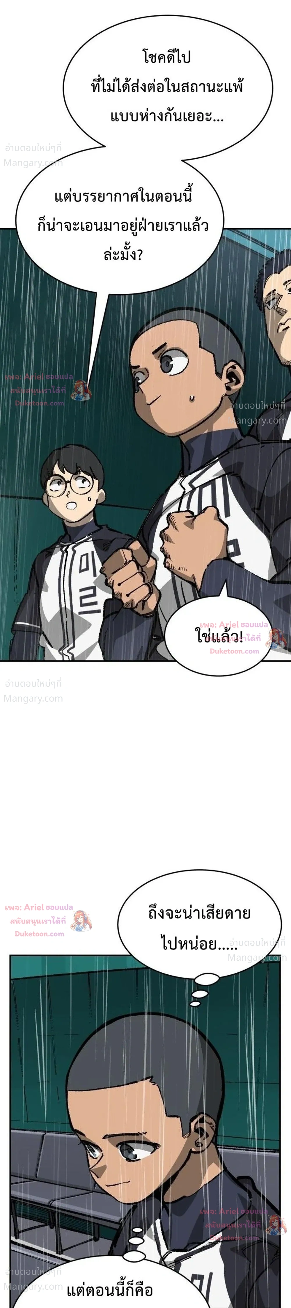 Winning Shot! – ลูกสู่ฝัน! ตอนที่ 146 หน้า 6