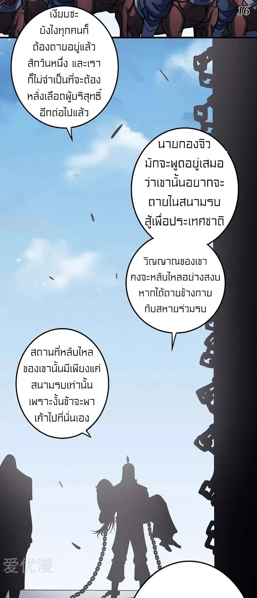 God of Martial Arts ตอนที่ 324 หน้า 16