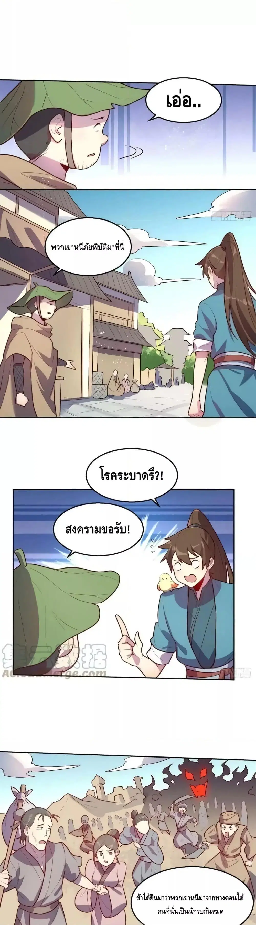 It Turns Out That I Am A Big Cultivator ตอนที่ 165 หน้า 32