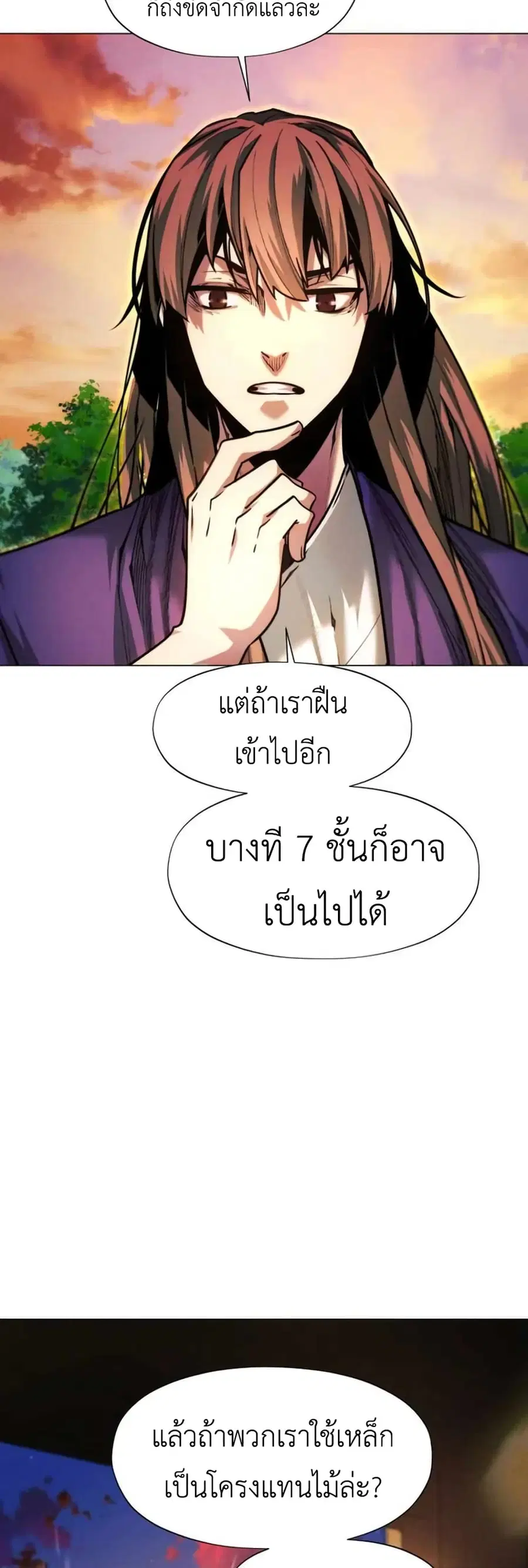 A Modern Man Who Got Transmigrated Into the Murim World ตอนที่ 42 หน้า 48