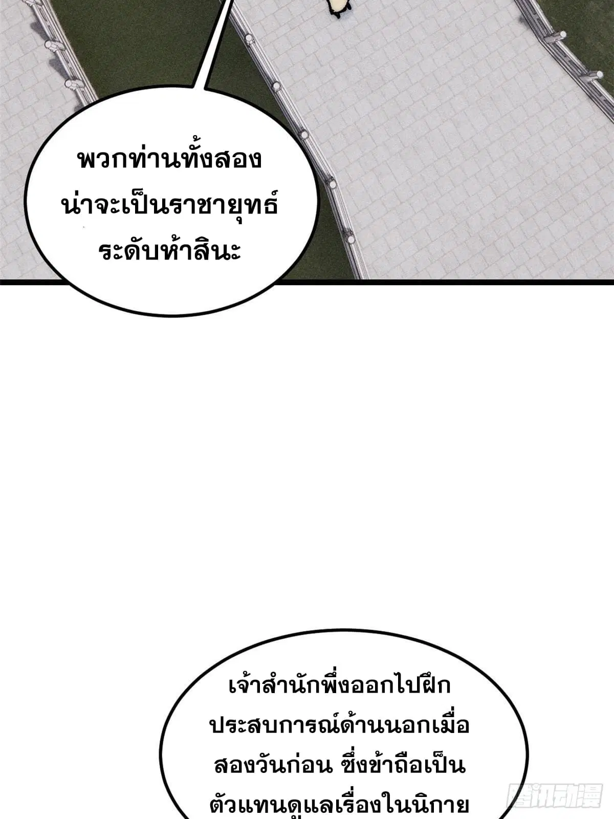 All Hail the Sect Leader ตอนที่ 259 หน้า 28