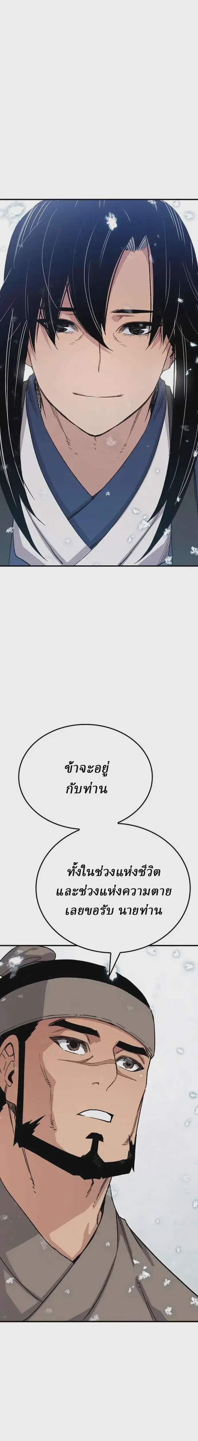 Reborn As The Heavenly Demon ตอนที่ 53 หน้า 30