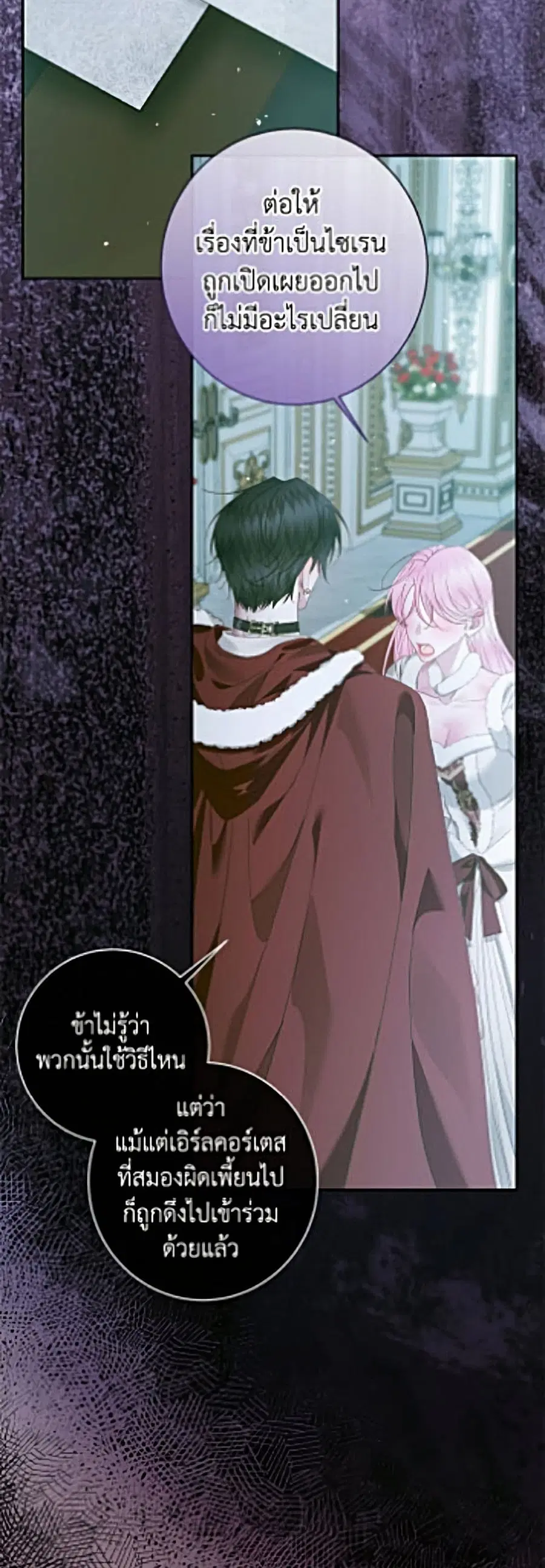 Becoming The Villain’s Family ตอนที่ 156 หน้า 21