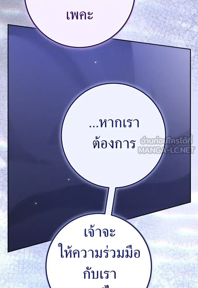 Your Throne ตอนที่ 223 หน้า 114