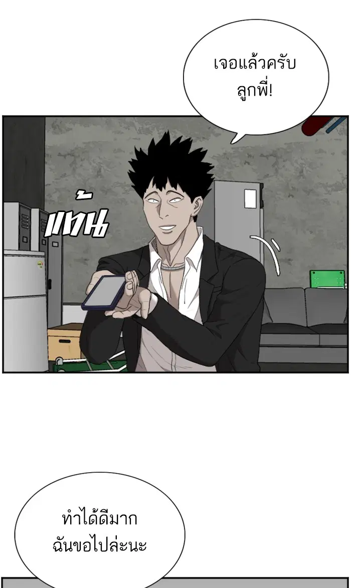 Bad Guy ตอนที่ 57 หน้า 81