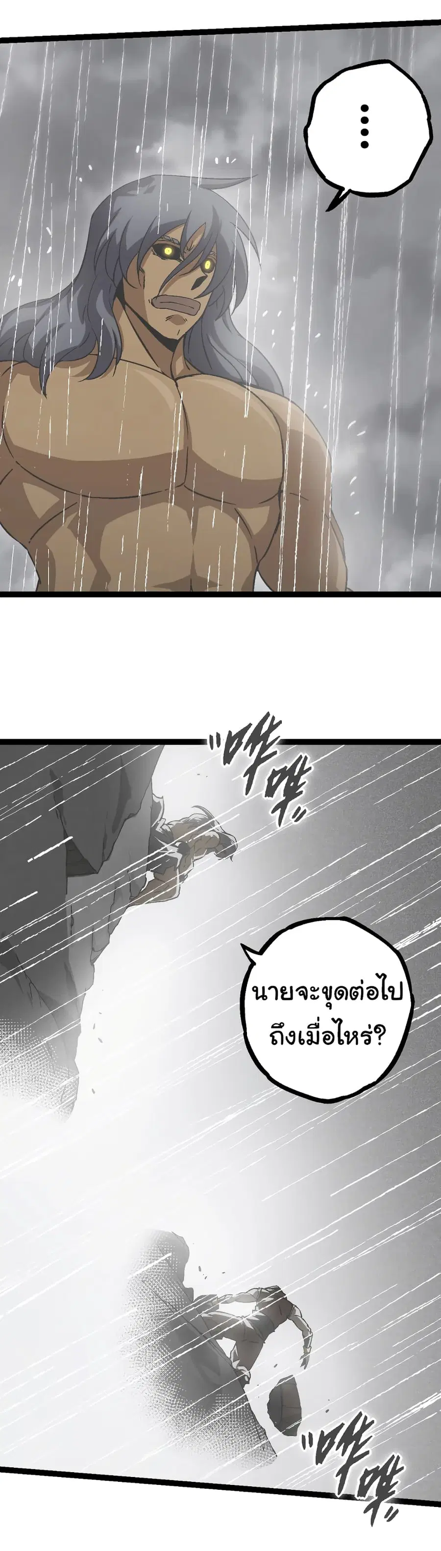 Evolution from the Big Tree ตอนที่ 81 หน้า 21