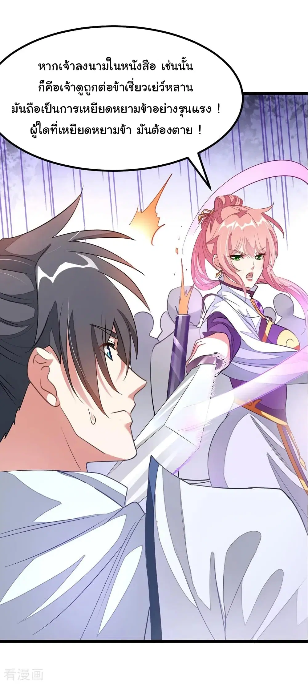 Nine Sun God King ตอนที่ 106 หน้า 24