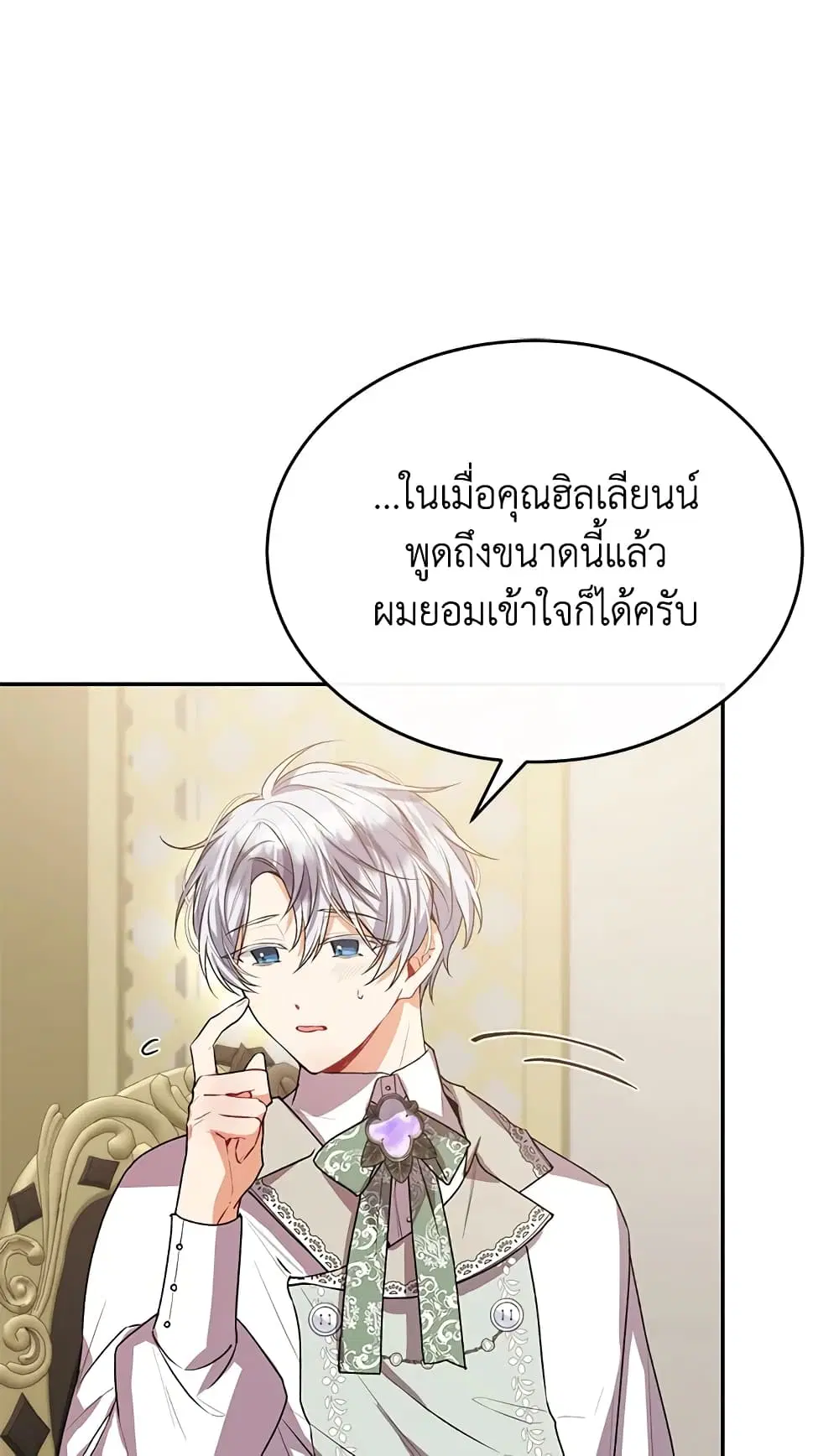 The Real Daughter Is Back ตอนที่ 43 หน้า 18