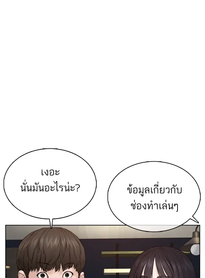 How to Fight ตอนที่ 69 หน้า 52