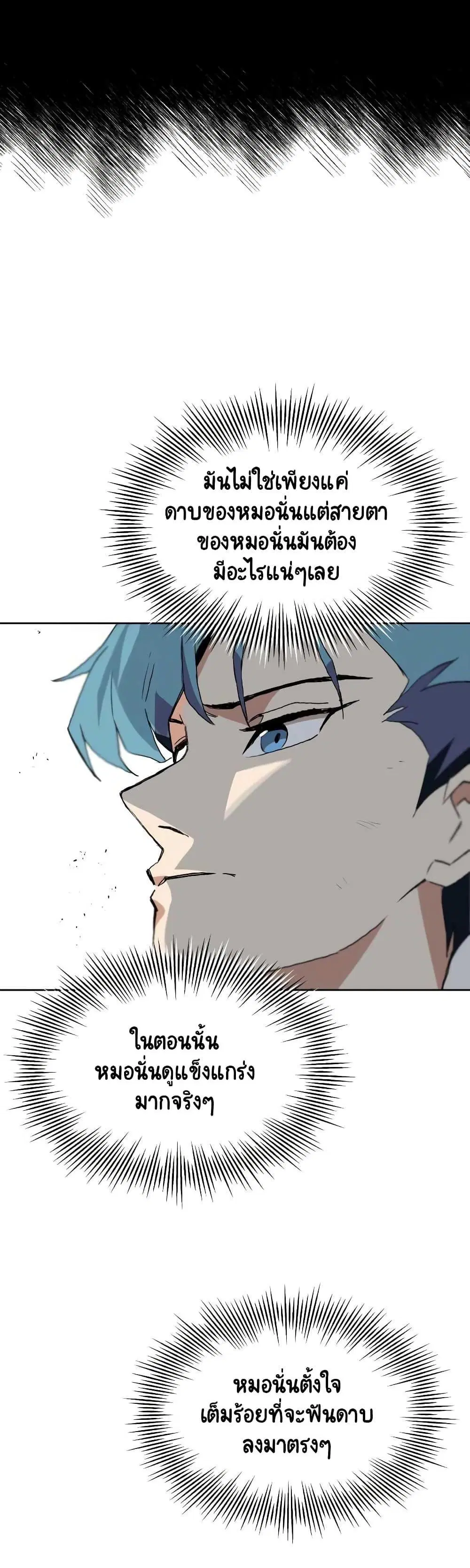 The Lazy Lord Masters the Sword ตอนที่ 10.5 หน้า 9
