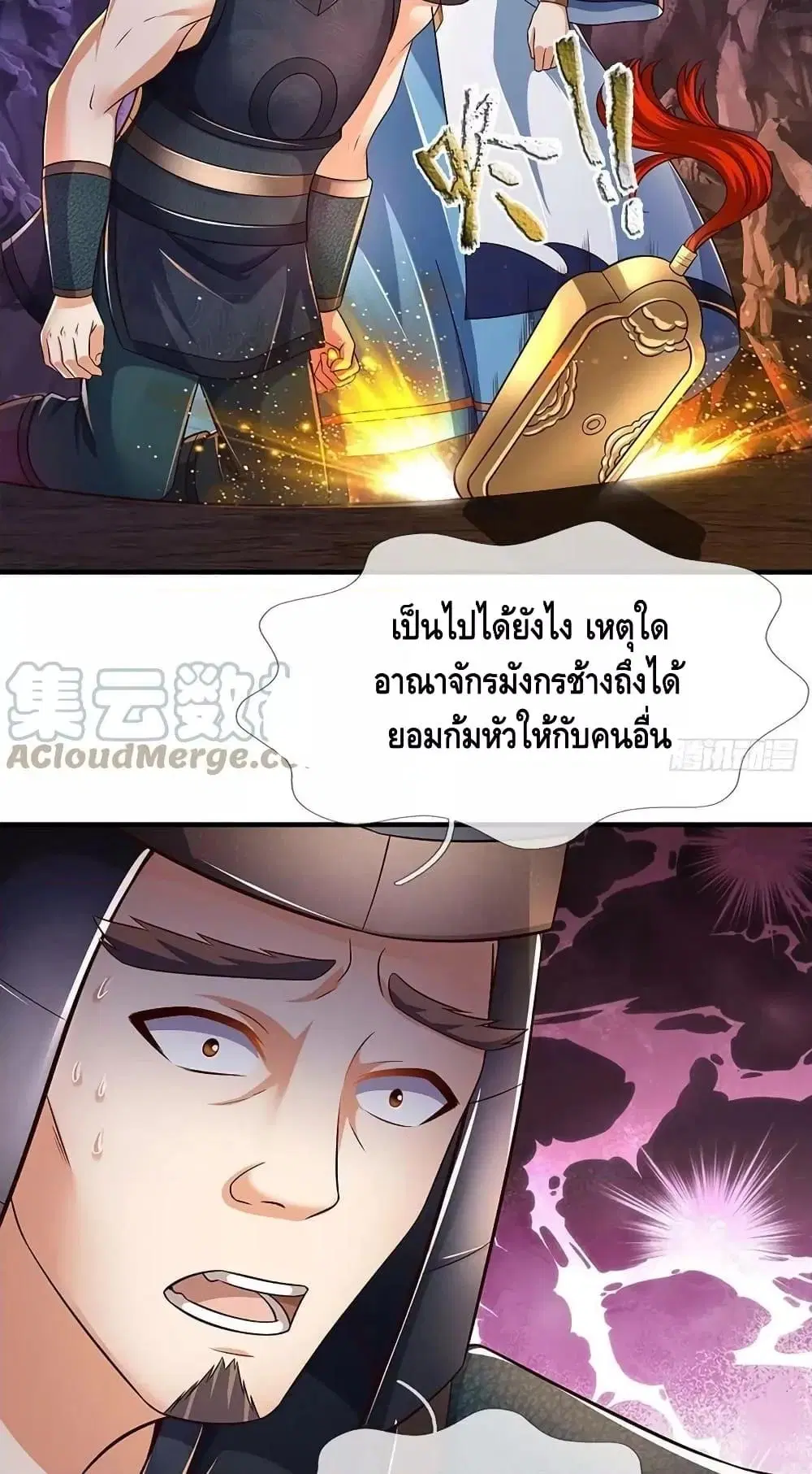 Opening to Supreme Dantian ตอนที่ 173 หน้า 22