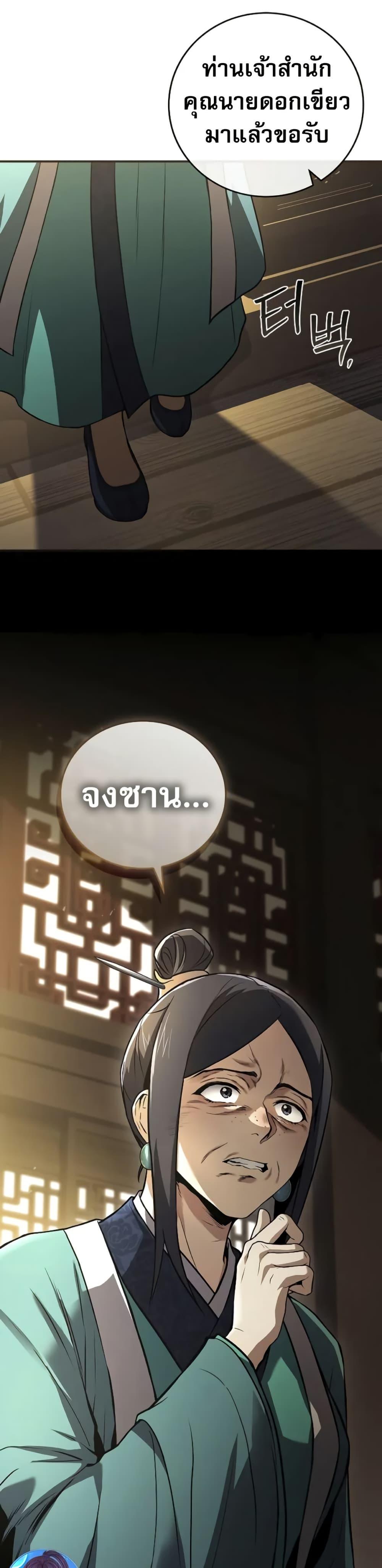 Reincarnated Escort Warrior ตอนที่ 86 หน้า 31