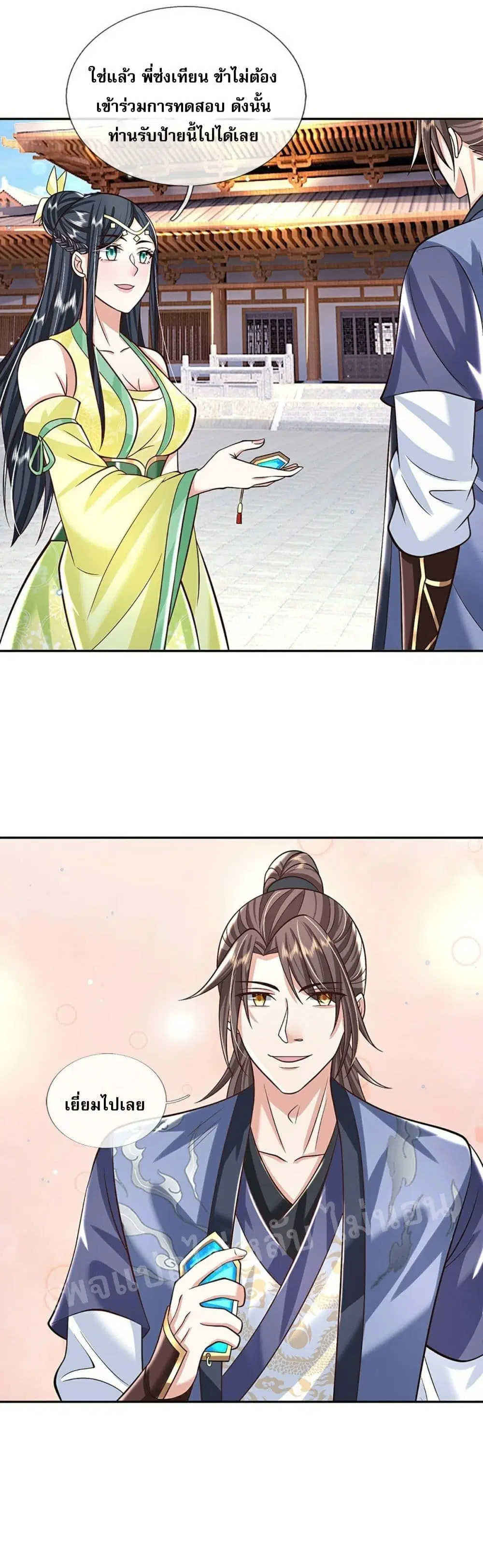 Royal God of War, Rising Dragon ตอนที่ 138 หน้า 26