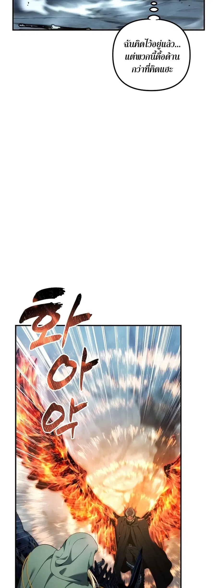 Ranker Who Lives A Second Time ตอนที่ 197 หน้า 34