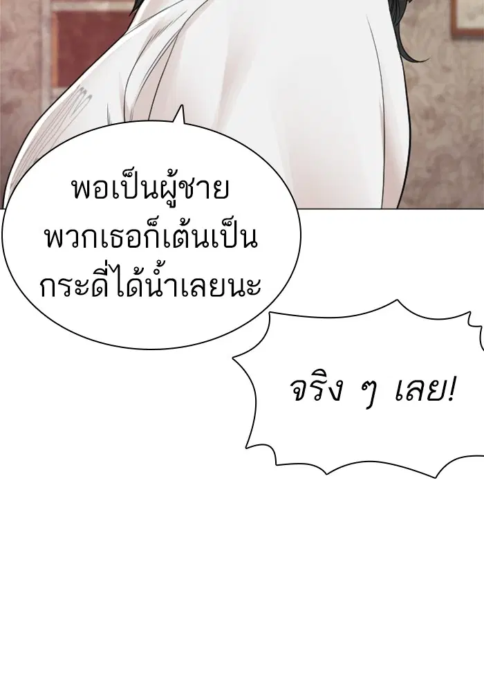 How to Fight ตอนที่ 163 หน้า 56