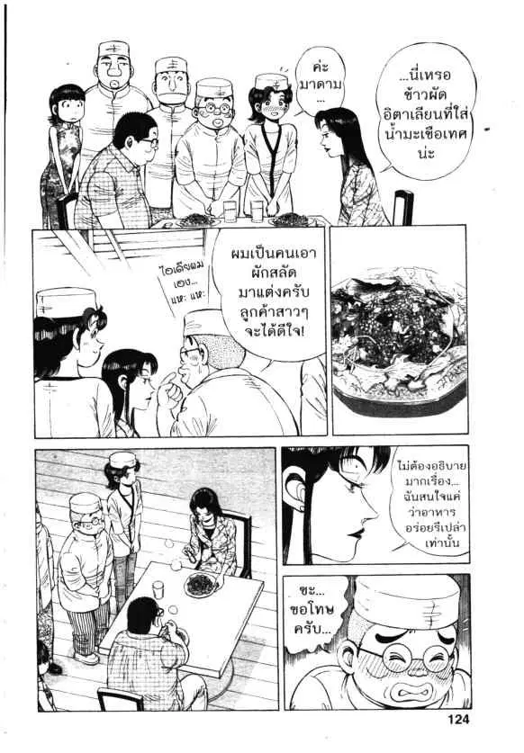 Kachuu Hana ตอนที่ 93 หน้า 16