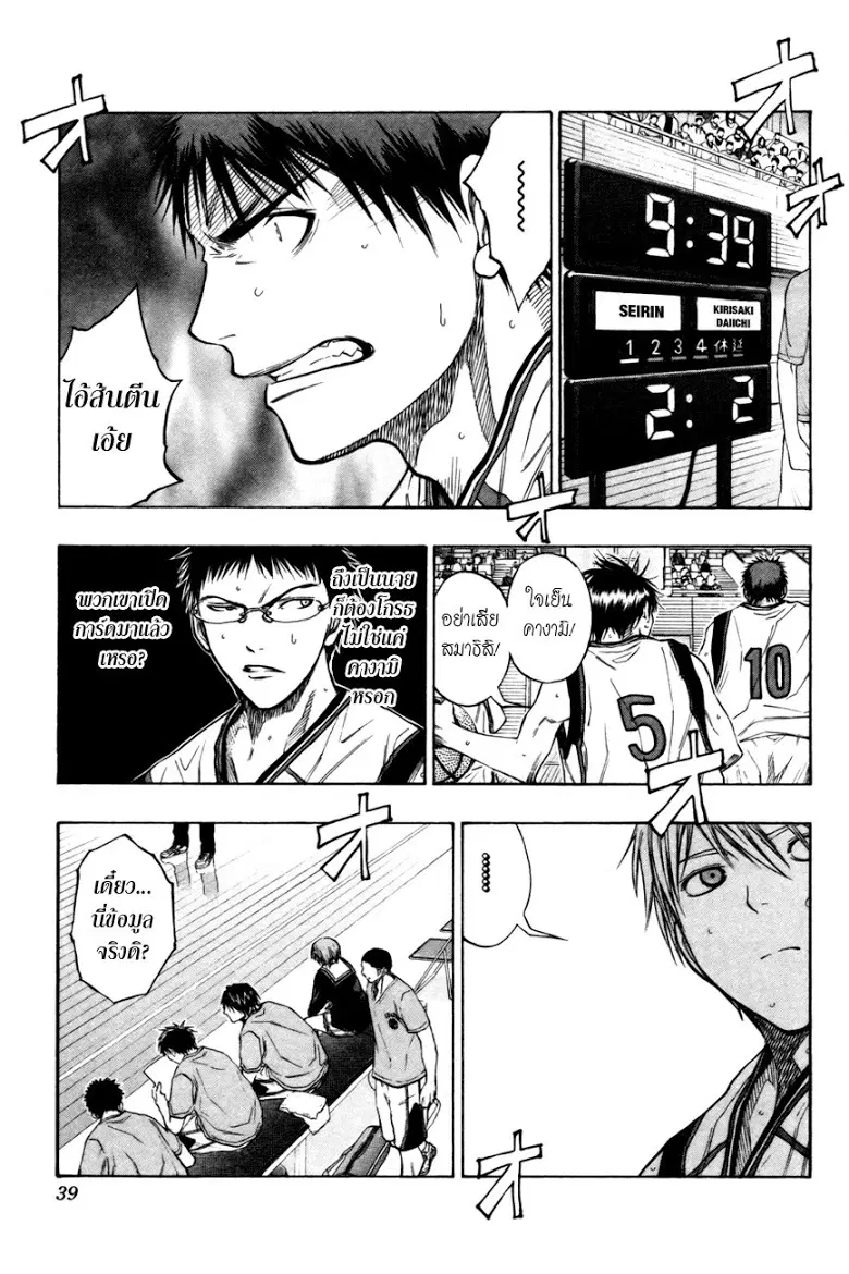 Kuroko no Basuke ตอนที่ 101 หน้า 12