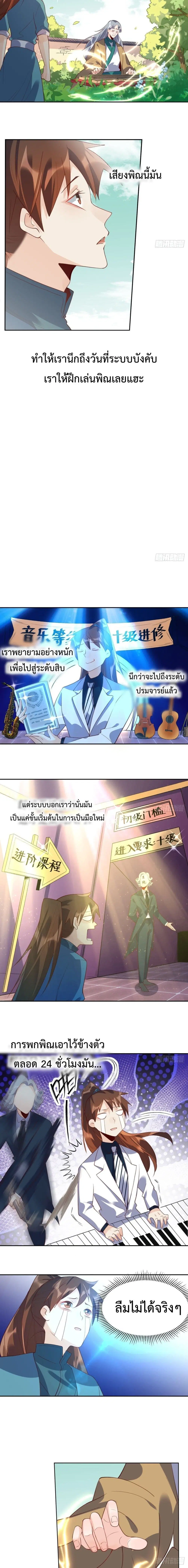 It Turns Out That I Am A Big Cultivator ตอนที่ 38 หน้า 5
