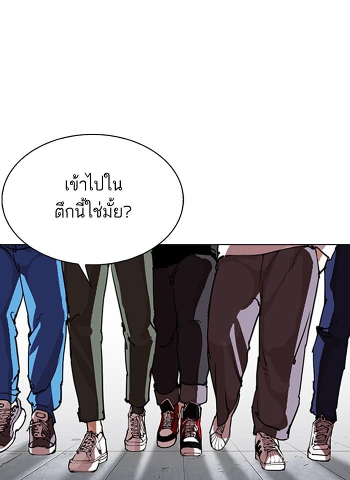 Lookism ตอนที่ 281 หน้า 5