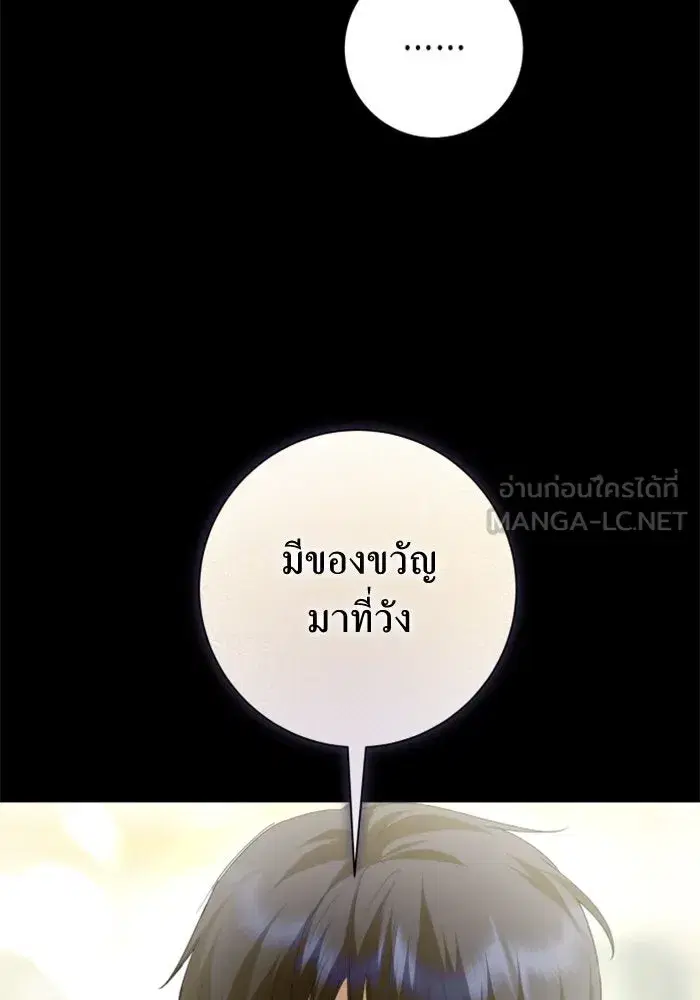 Your Throne ตอนที่ 153 หน้า 141