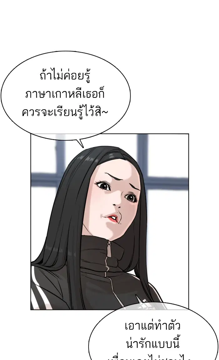 How to Fight ตอนที่ 20 หน้า 23