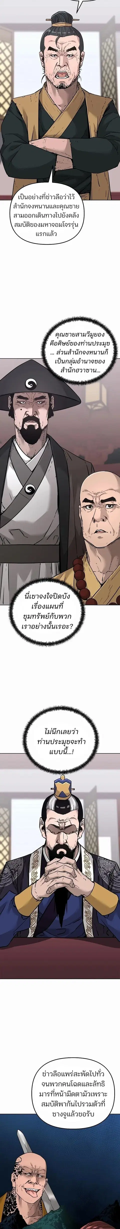 The Reborn Ranker Chronicles ตอนที่ 145 หน้า 16